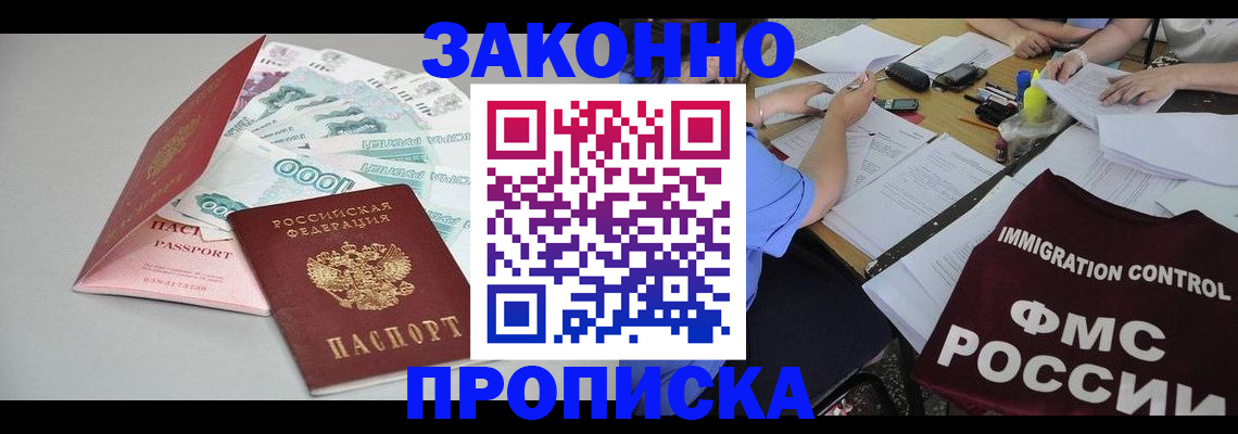 прописка от собственника в Байкальске