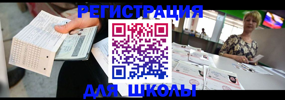 прописка в Байкальске