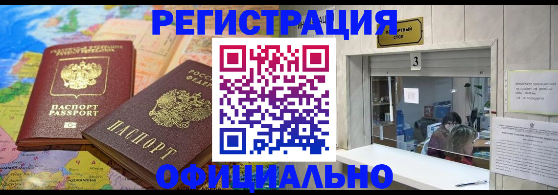 прописка для военкомата в Байкальске