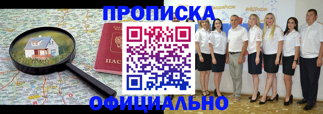 прописка для работы в Байкальске