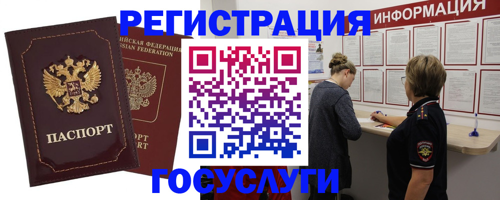 прописка 2025 в Байкальске